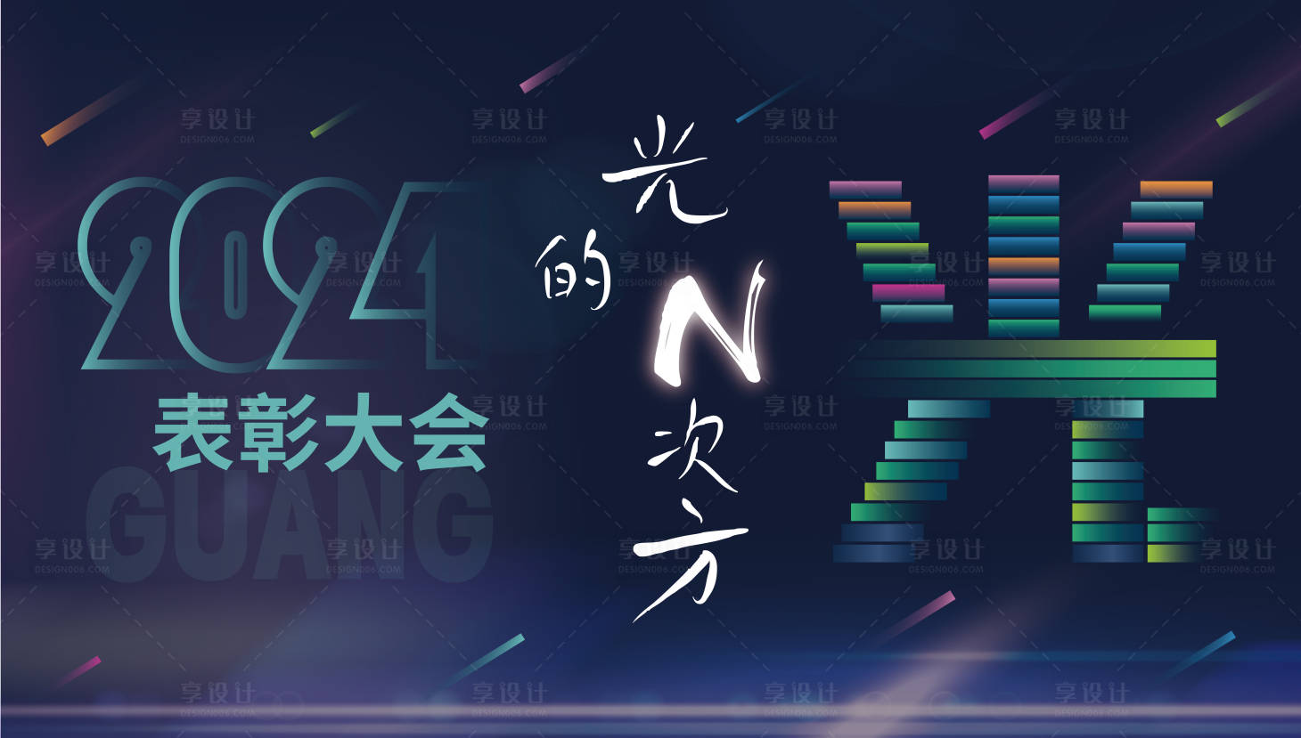 源文件下載【享設計】搜索編號：12910028414321824【光】