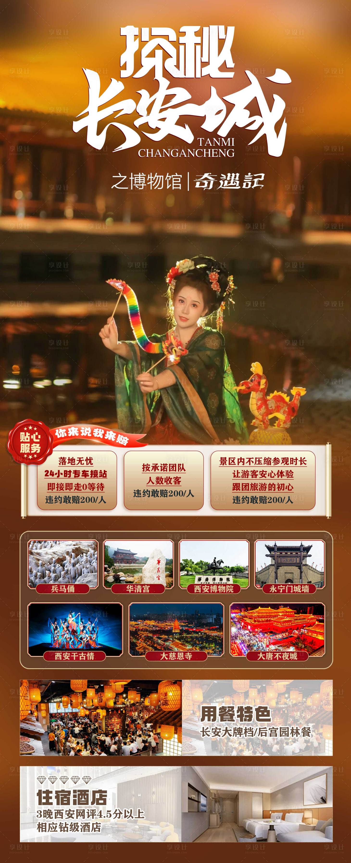 源文件下載【享設計】搜索編號：22760028368287276【西安旅游海報】