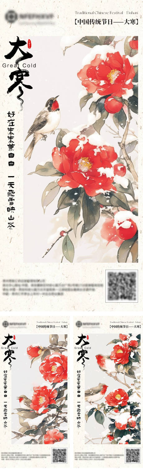 源文件下载【享设计】搜索编号：26270028271755234【大雪节气海报】