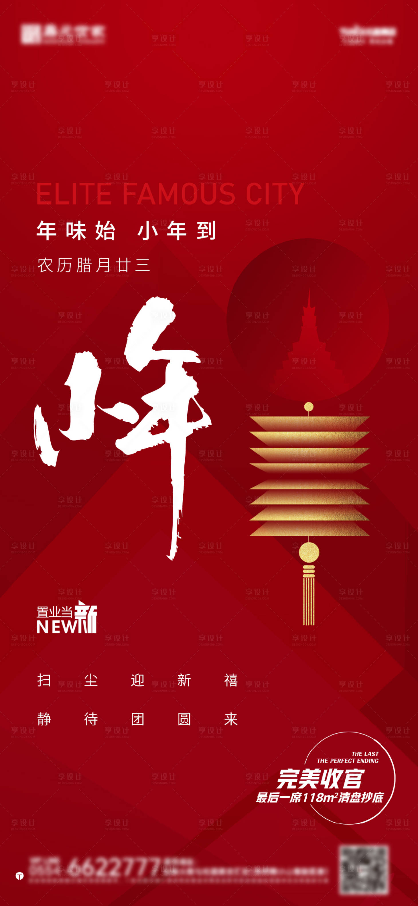 源文件下載【享設(shè)計】搜索編號：64730028380692212【小年海報 】