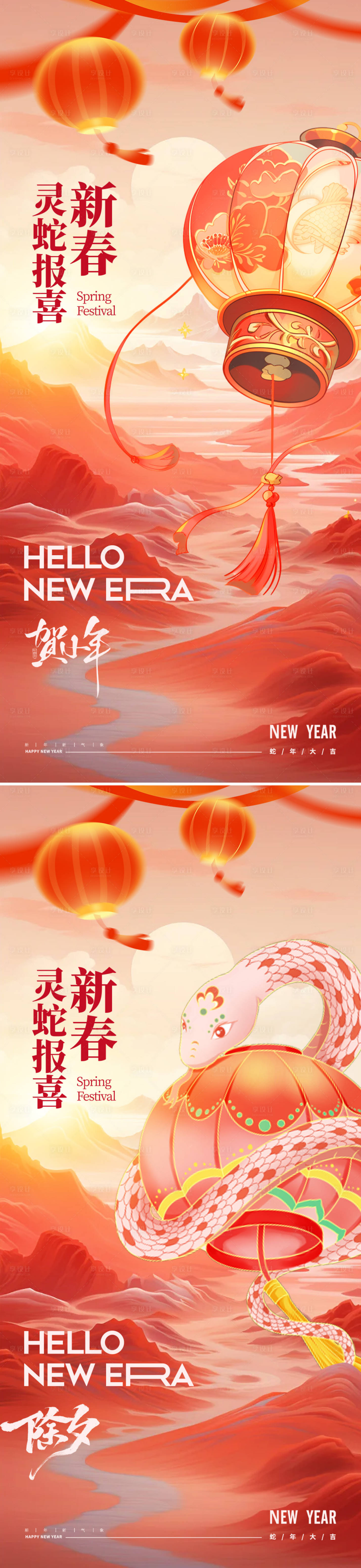 源文件下载【享设计】搜索编号：59010028254185585【蛇年小年除夕系列海报】