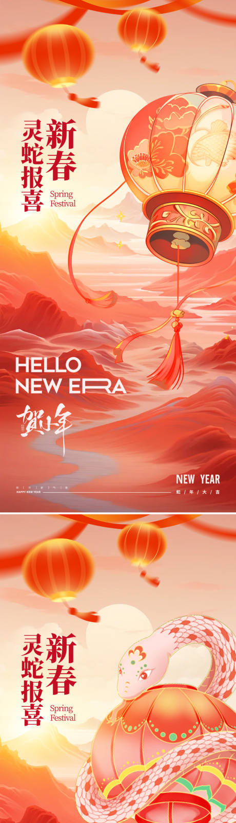 蛇年小年除夕系列海报