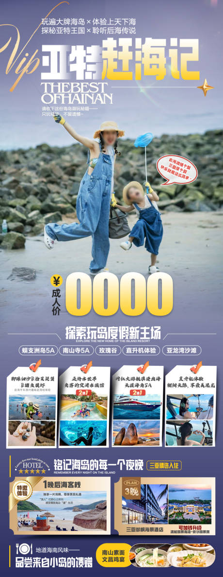 源文件下載【亞特親子游趕海記海報】編號：12180028393176183
