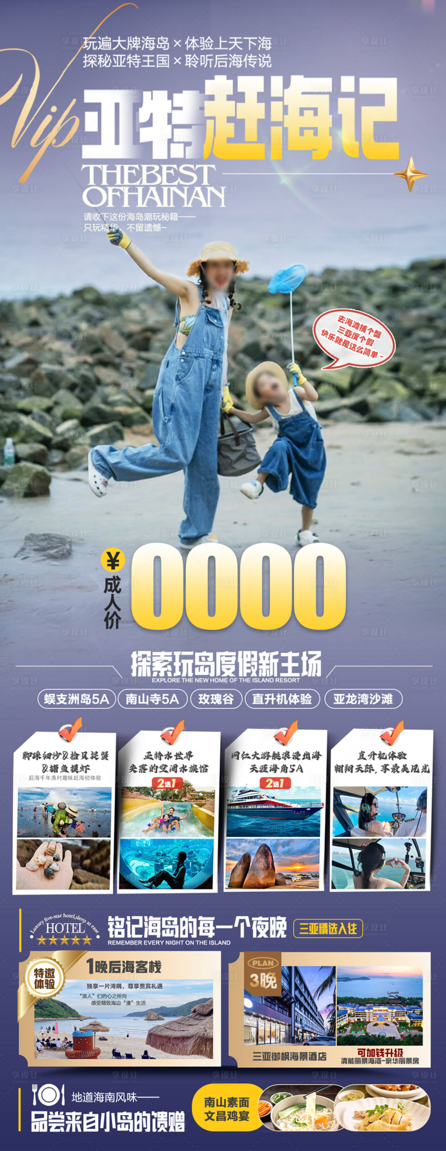 源文件下载【享设计】搜索编号：12180028393176183【亚特亲子游赶海记海报】