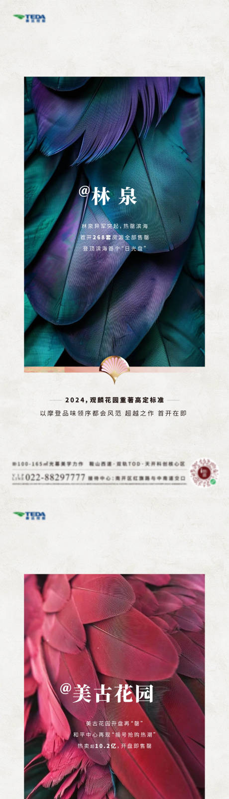 源文件下载【地产配套价值点系列海报】编号：90550028411986525