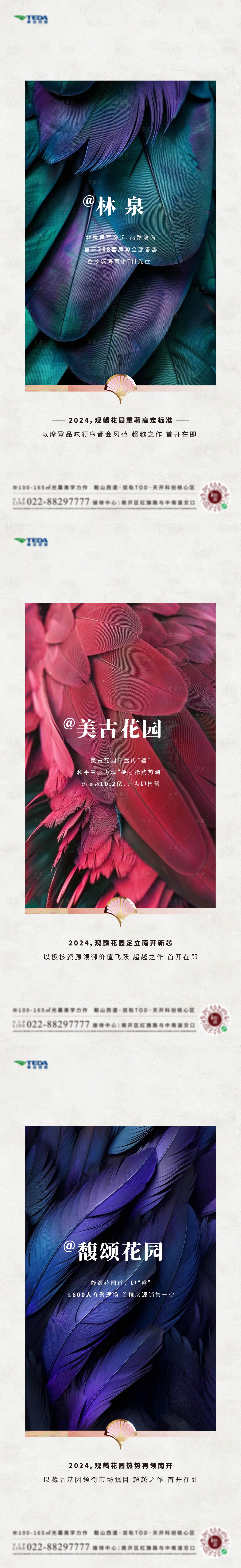 源文件下载【享设计】搜索编号：90550028411986525【地产配套价值点系列海报】