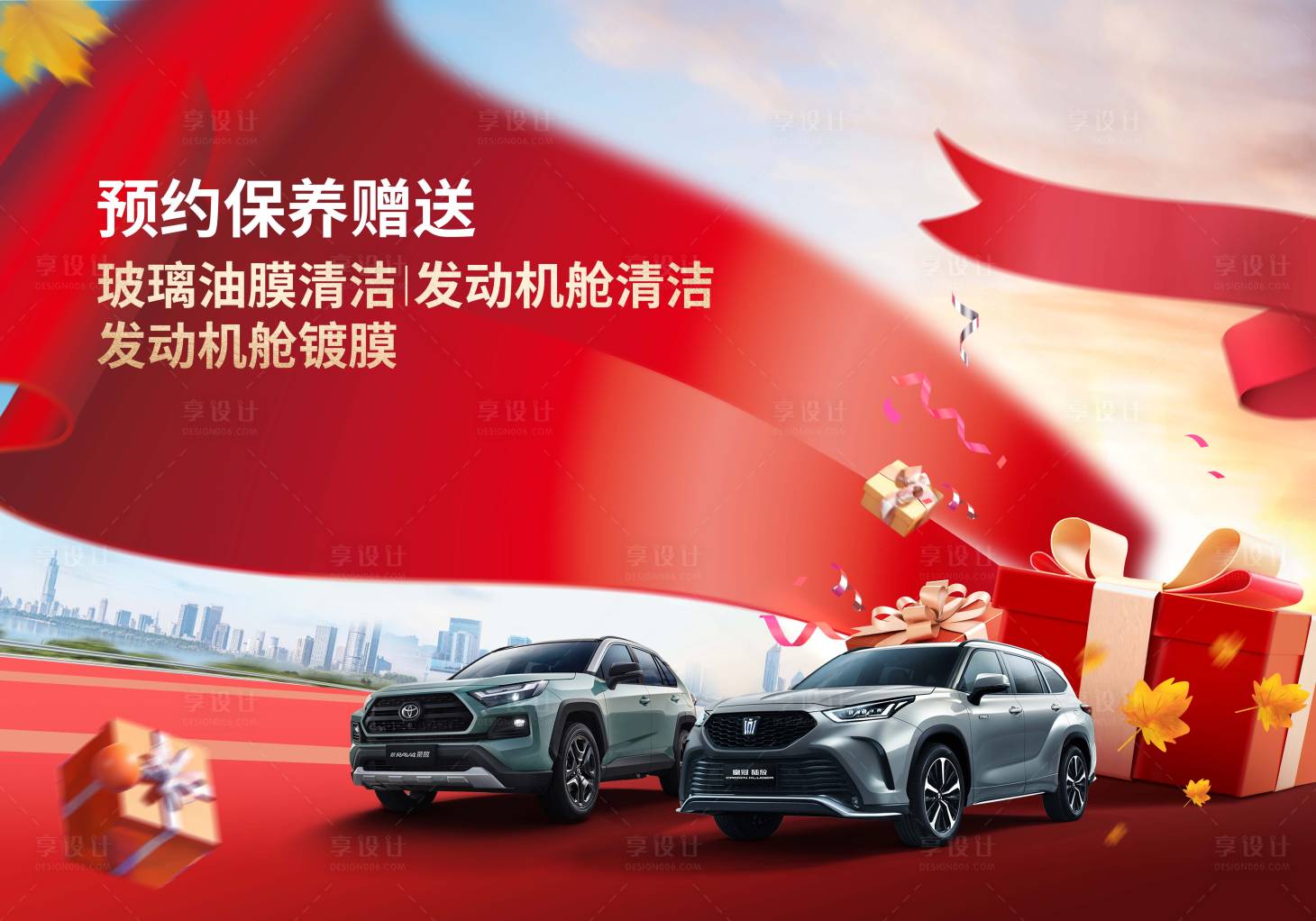 源文件下载【享设计】搜索编号：83720028444391268【汽车主视觉】
