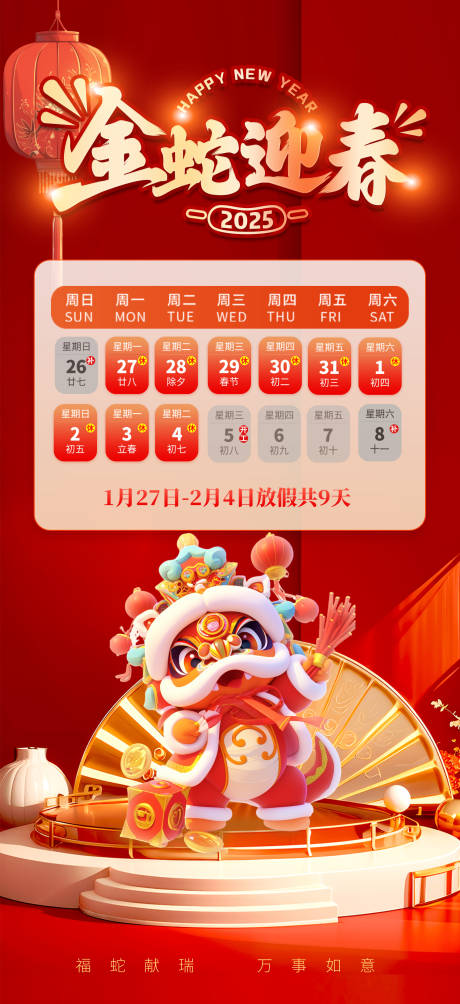 源文件下載【享設計】搜索編號：28720028540883662【春節放假通知】