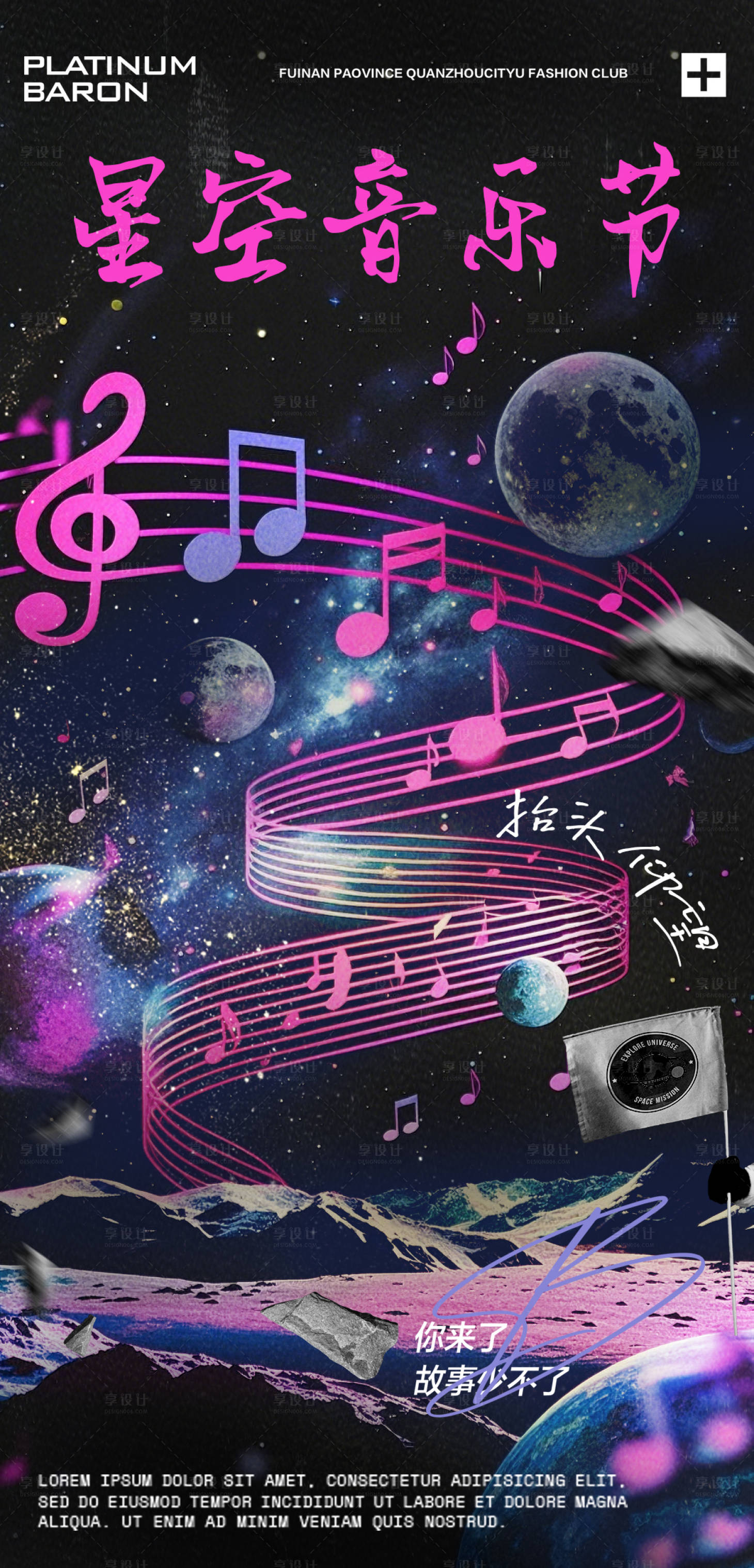 源文件下載【享設計】搜索編號：56220028435038138【星空音樂節海報 】