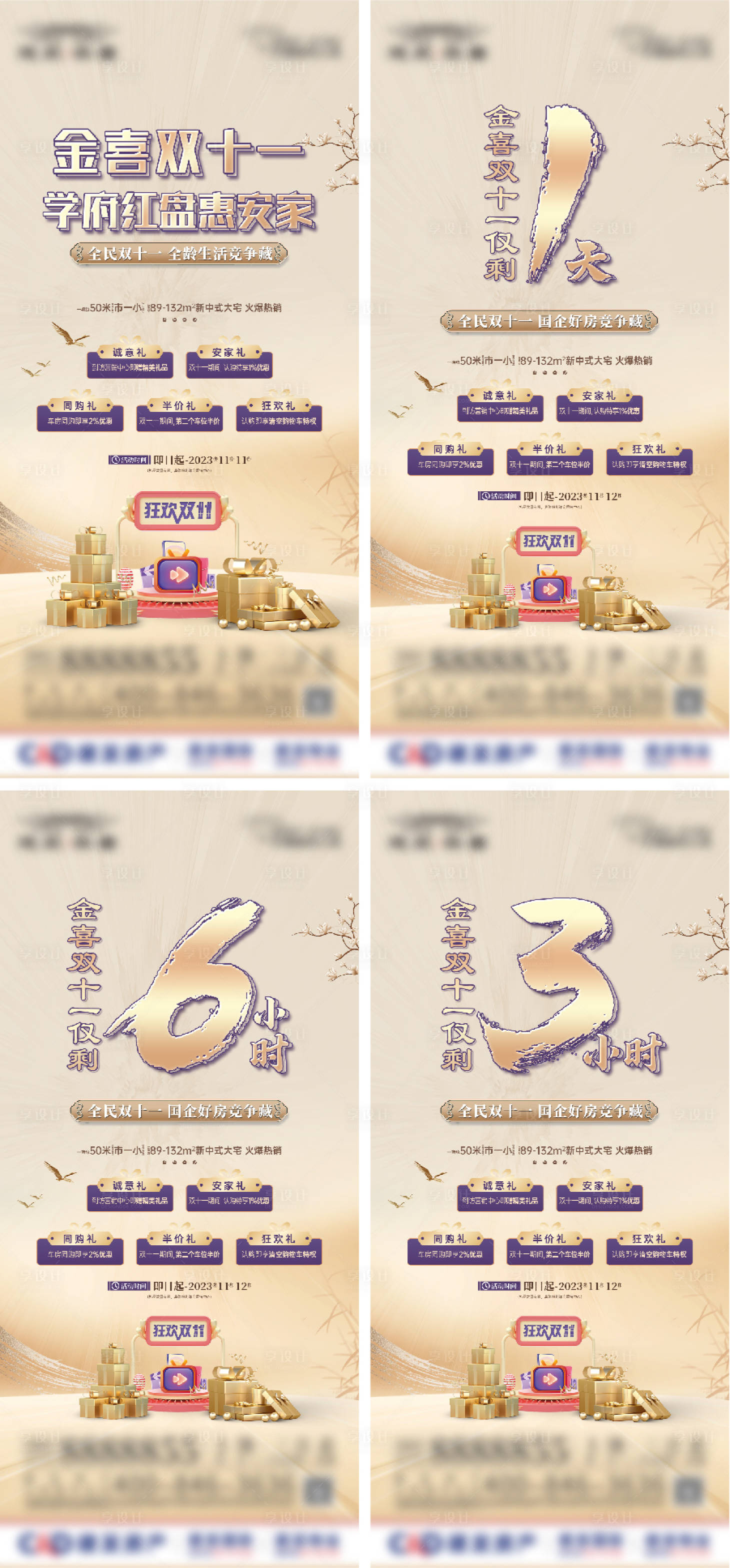 源文件下载【双11钜惠促销倒计时海报】编号：52190028405429523