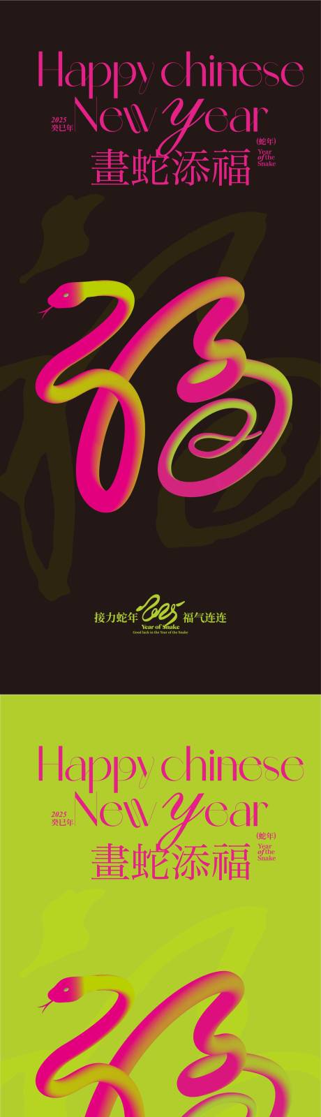 源文件下载【2025蛇年创意海报】编号：14920028431344944