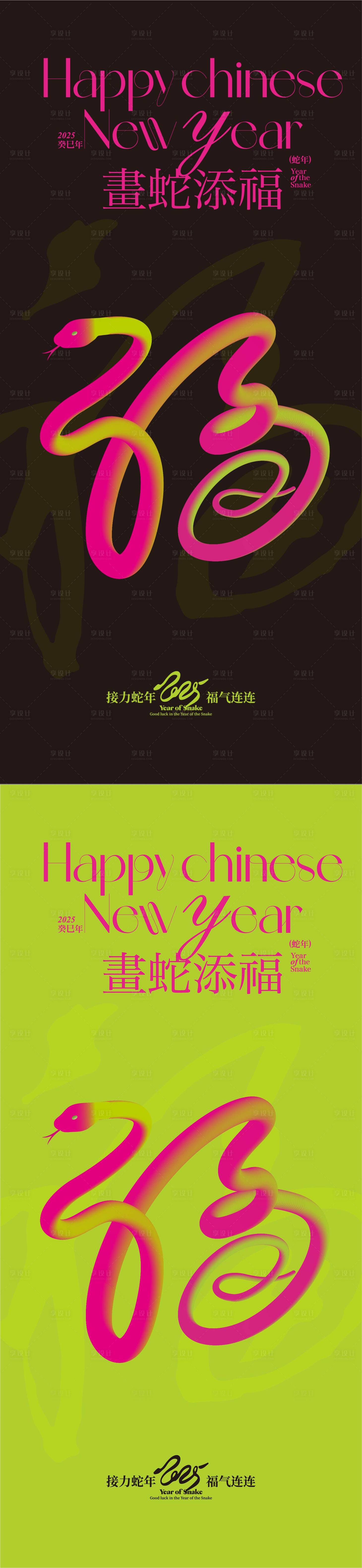 源文件下載【享設(shè)計(jì)】搜索編號(hào)：14920028431344944【2025蛇年創(chuàng)意海報(bào)】