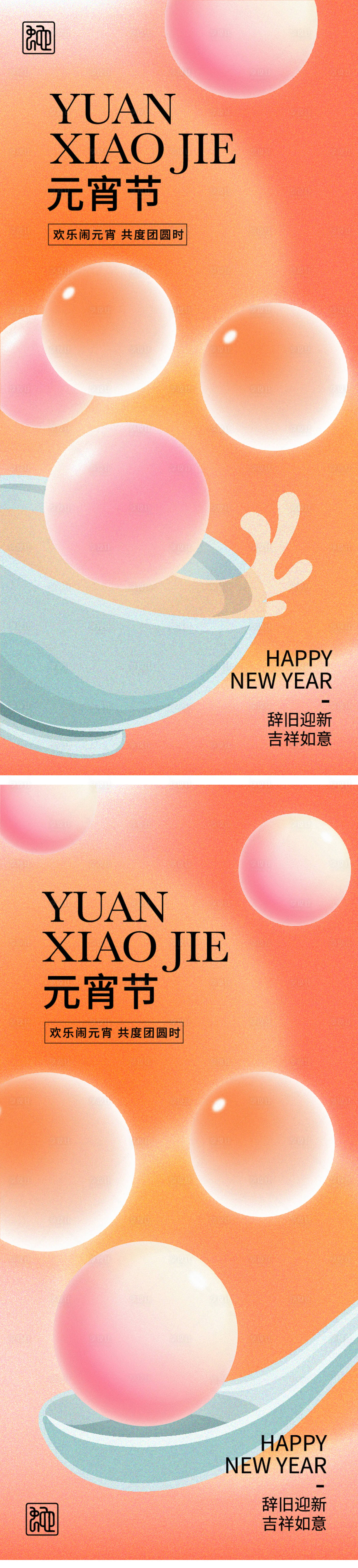 源文件下载【享设计】搜索编号：26400028528498667【2025元宵节海报】