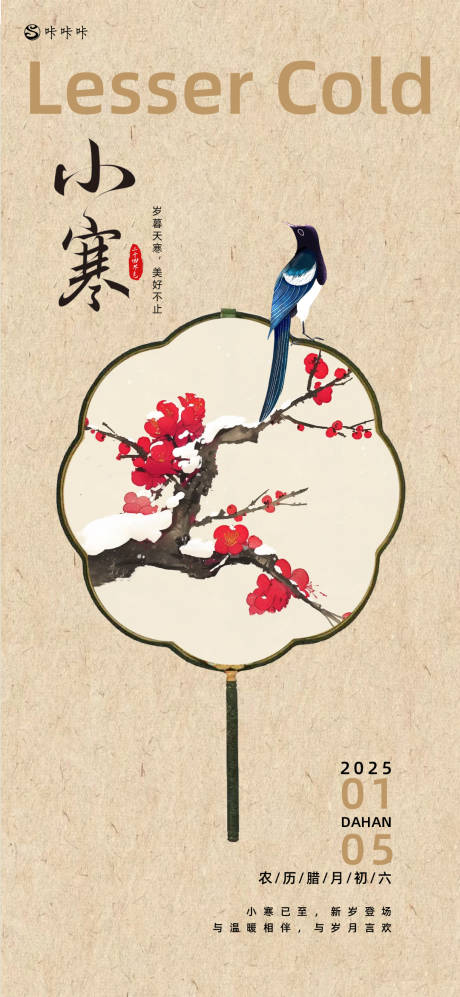 源文件下载【小寒节气系列海报】编号：56470028197247939