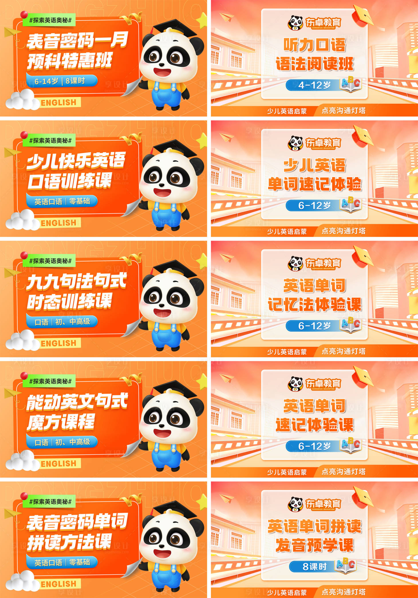 源文件下载【儿童英语培训教育招生课程图团单图】编号：61200028236865932