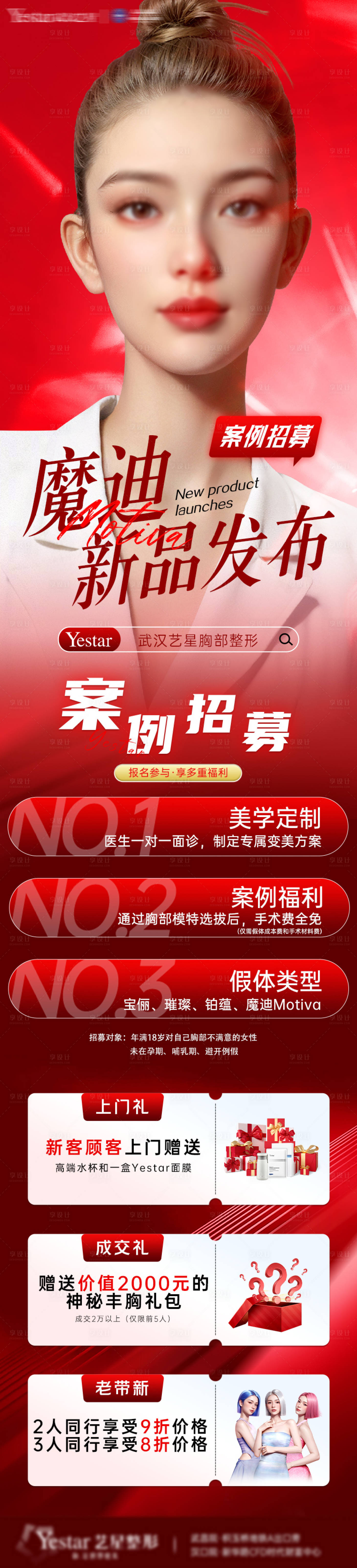 源文件下載【享設計】搜索編號：67550028473049322【醫美胸部案例活動海報詳情頁】