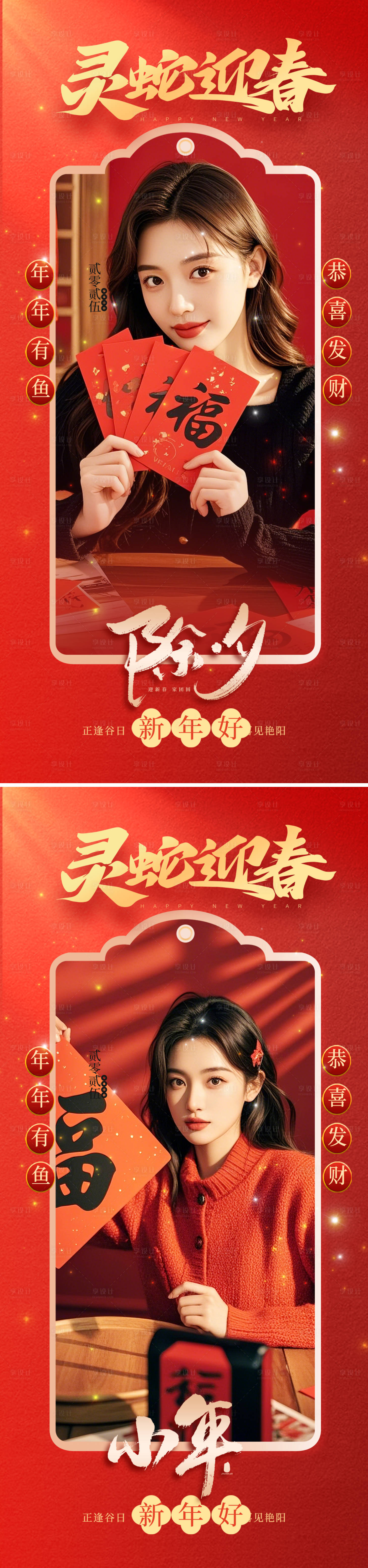 源文件下載【享設(shè)計(jì)】搜索編號(hào)：44130028376613388【醫(yī)美小年除夕新年海報(bào)】