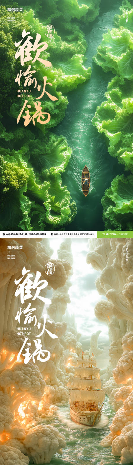 源文件下载【餐饮超现实蔬菜宣传海报】编号：87790028195288705