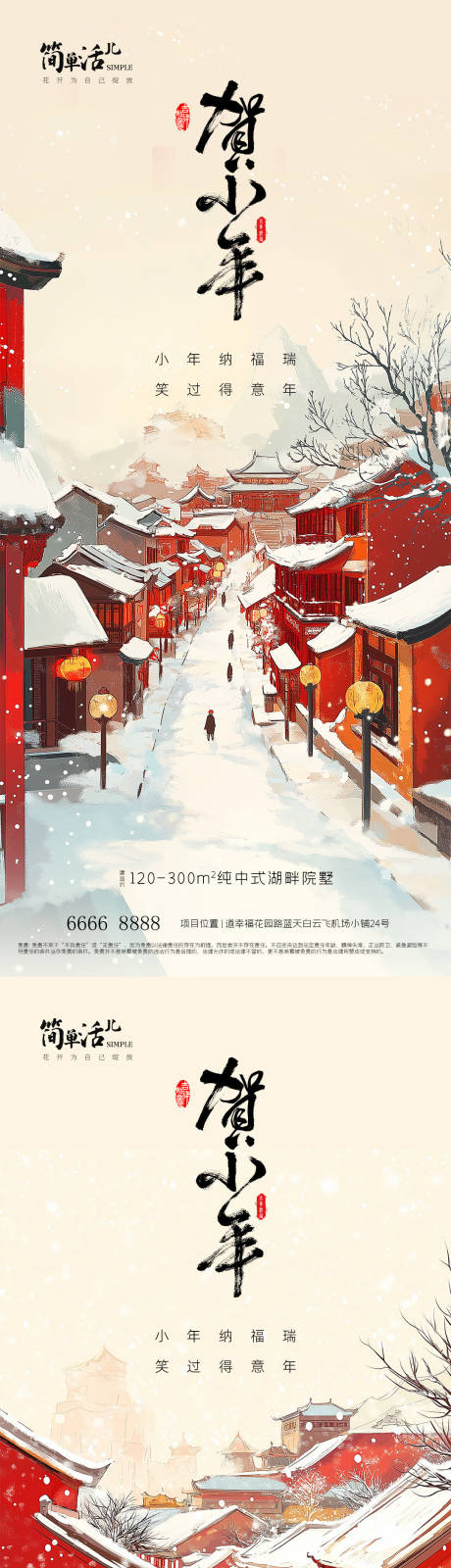 源文件下載【地產(chǎn)小年海報】編號：56710028452413625