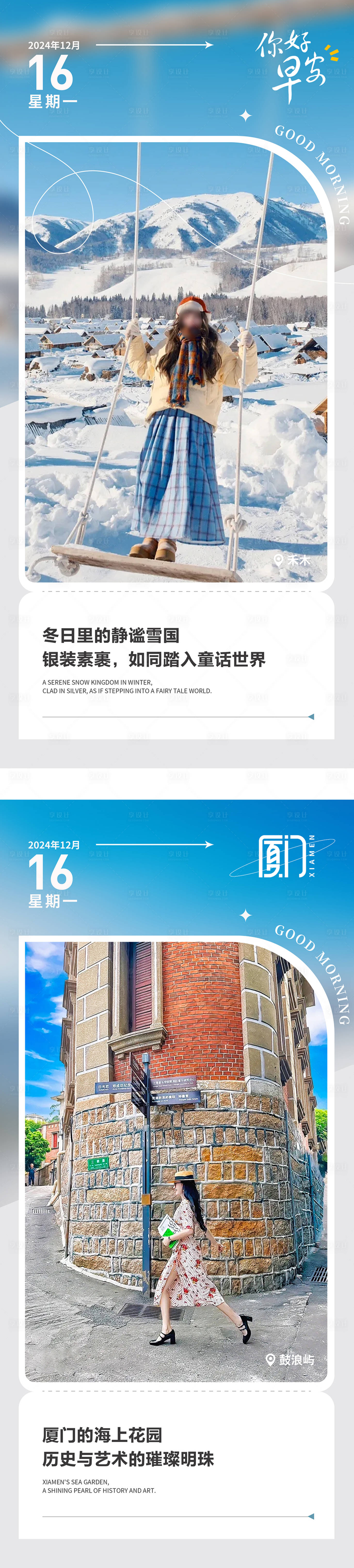 源文件下載【享設(shè)計(jì)】搜索編號(hào)：84850028507428018【星期一早安圖】