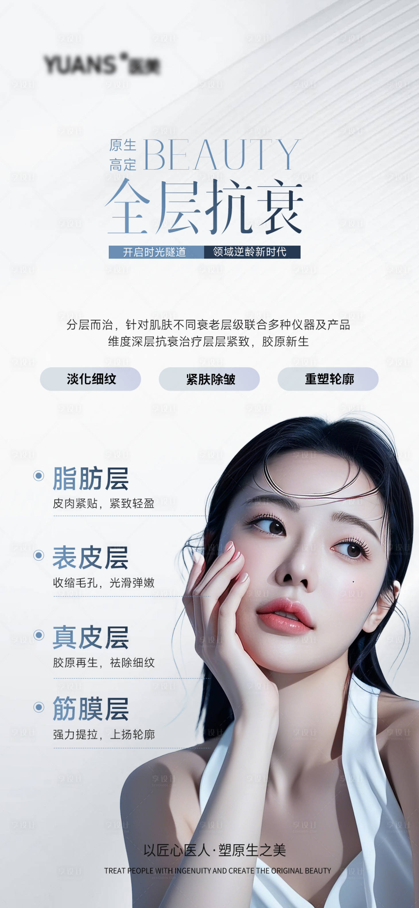 源文件下载【医美抗衰科普海报】编号：61270028340932023