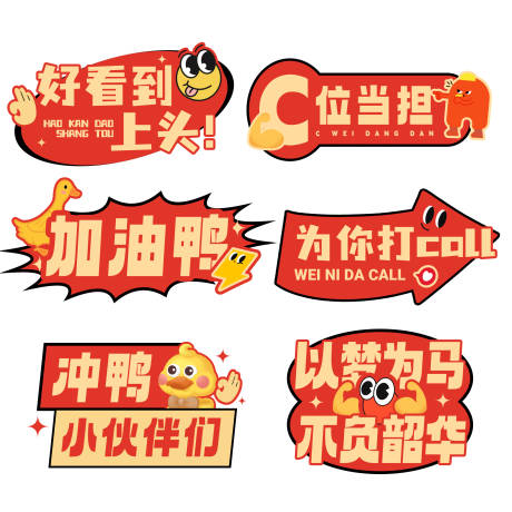 年会手举牌
