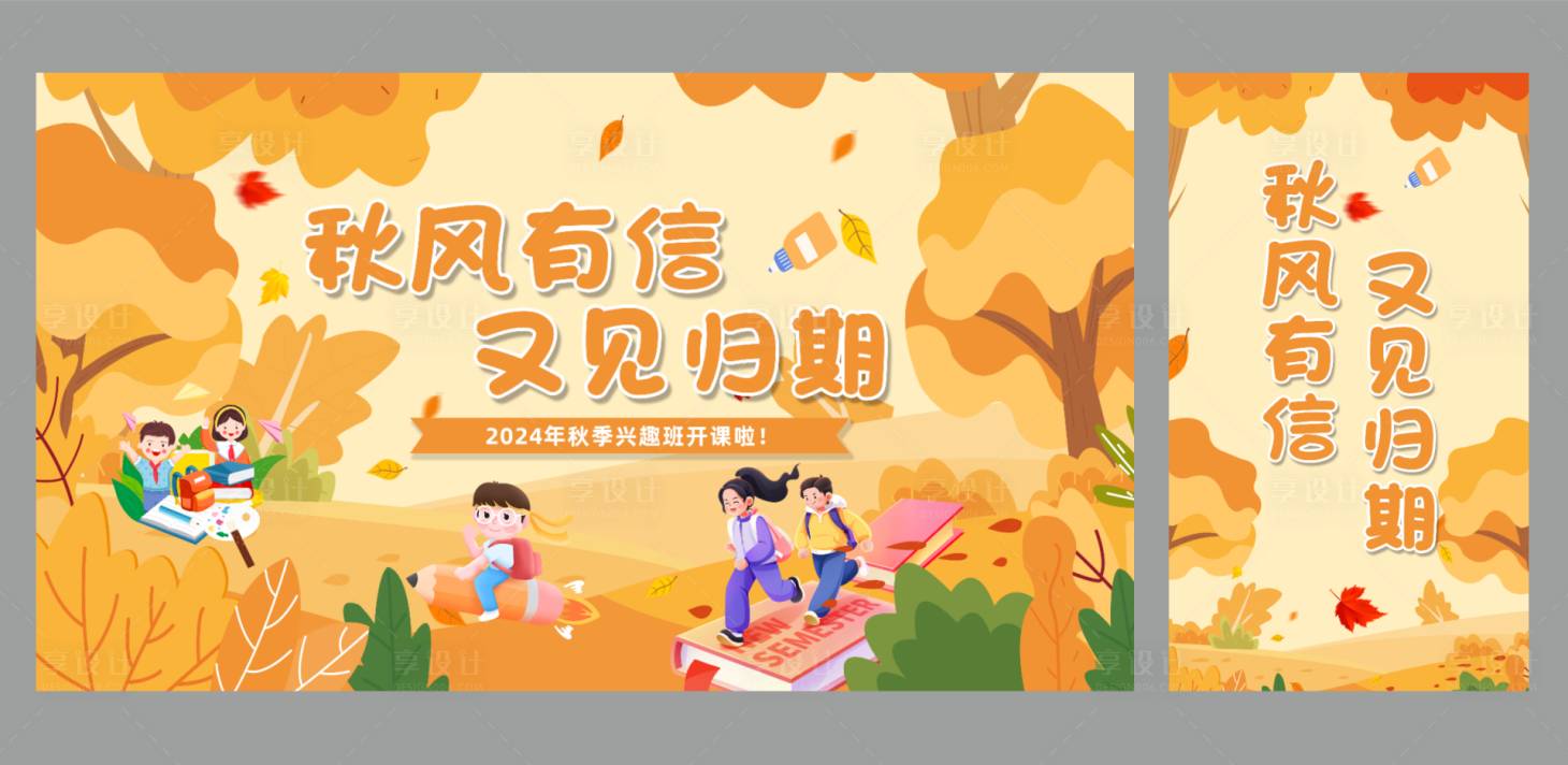 源文件下載【享設計】搜索編號：41730028290399266【秋季海報】