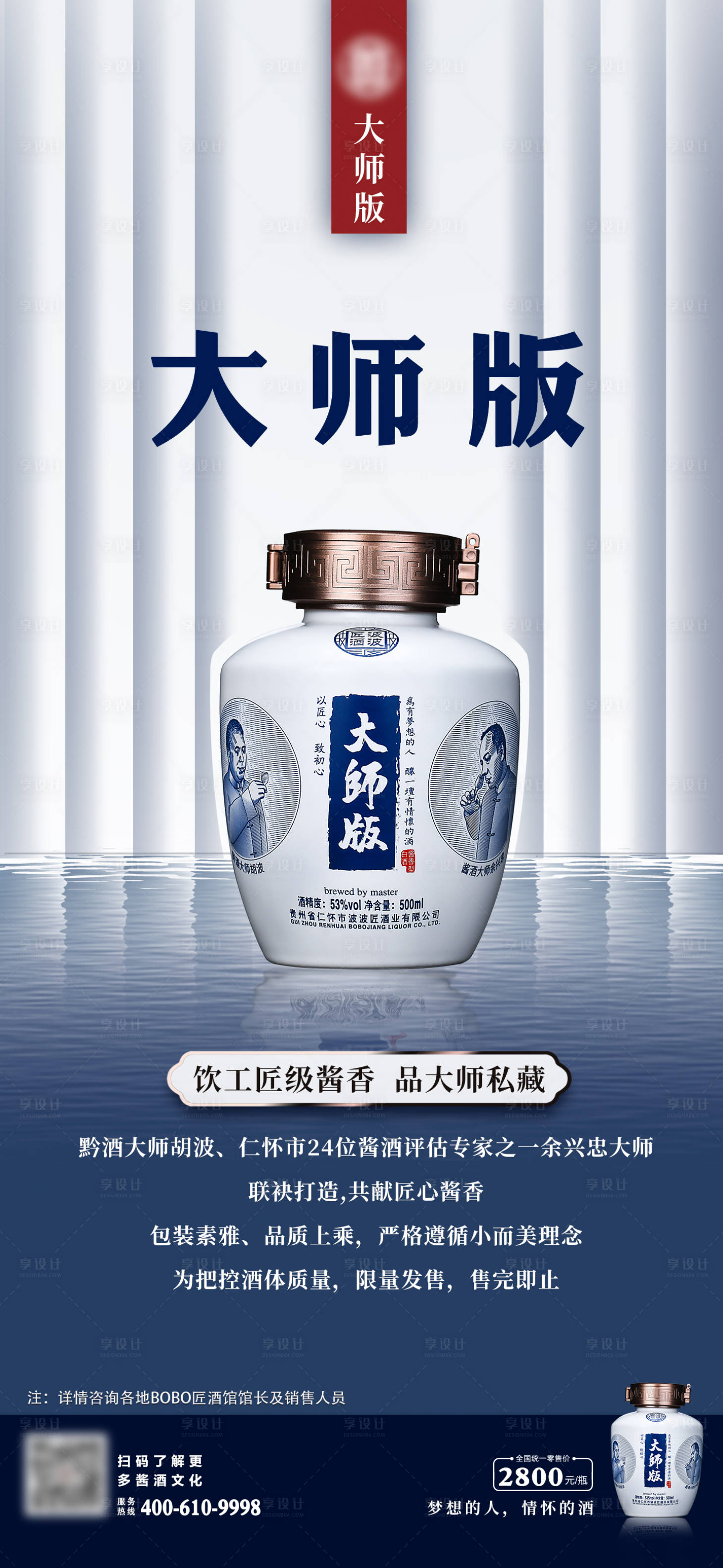 源文件下载【酱酒产品海报】编号：59470028538199170