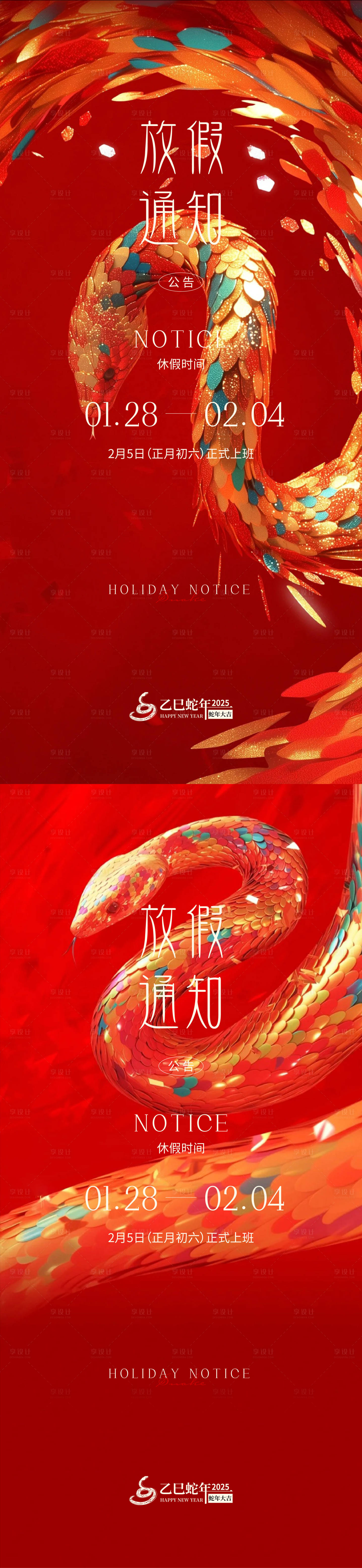 源文件下載【享設(shè)計(jì)】搜索編號(hào)：10870028443452620【放假通知海報(bào)】