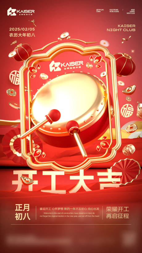 源文件下载【开工大吉海报】编号：87550028478657827