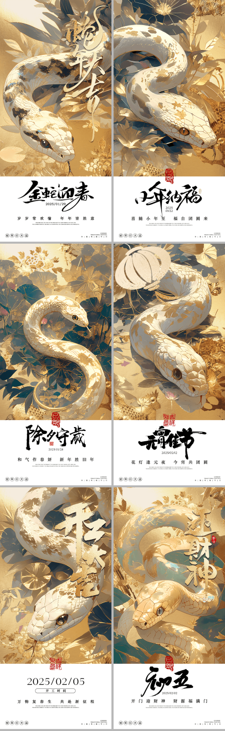 源文件下载【蛇年除夕新春小年开工元宵节迎财神海报】编号：79060028495479738