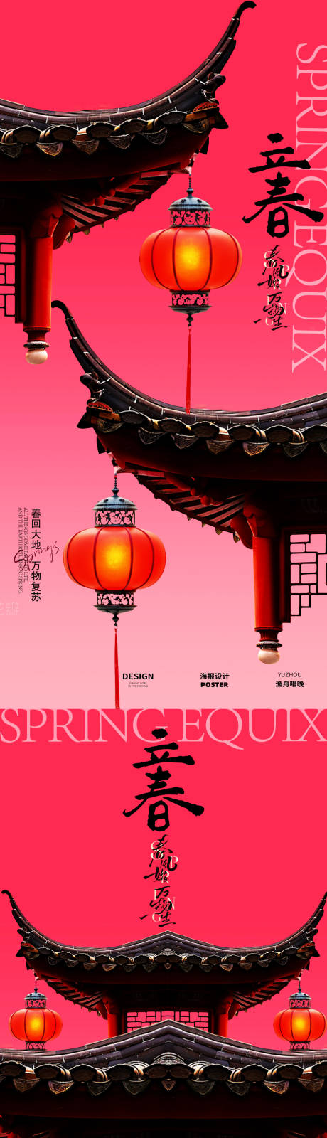 源文件下載【立春海報】編號：95940028513515481