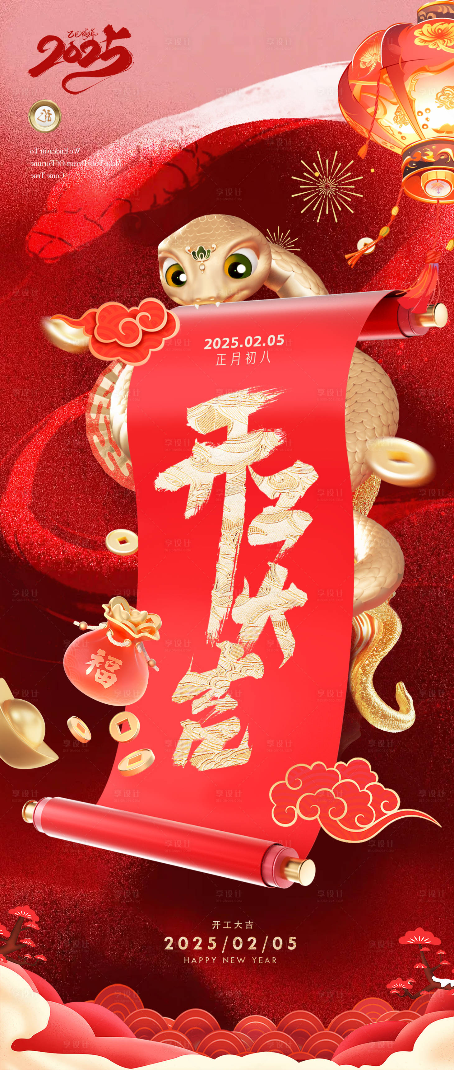 源文件下載【享設(shè)計(jì)】搜索編號：18300028574652782【2025龍年卷軸開工大吉開門紅海報(bào)】