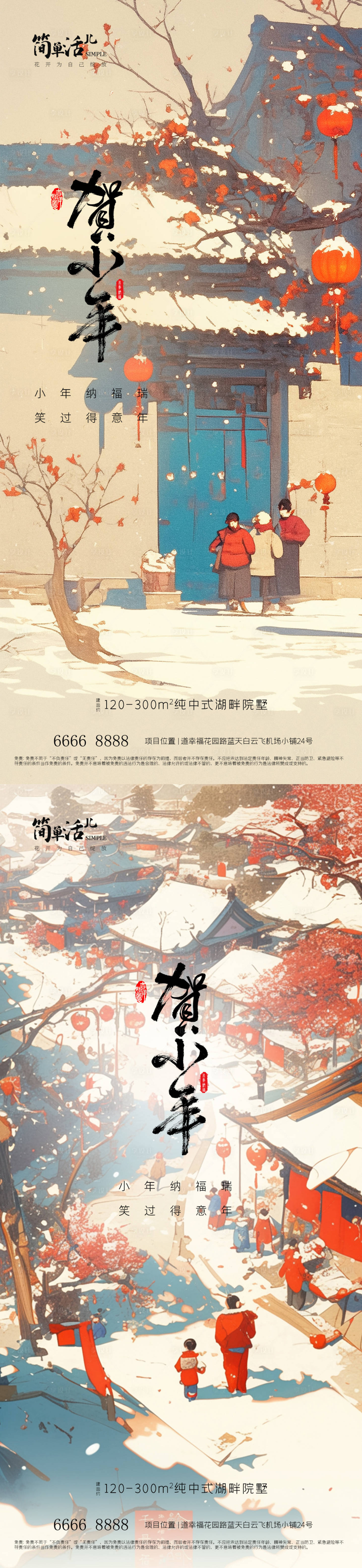 源文件下載【地產(chǎn)小年海報】編號：31430028452443993