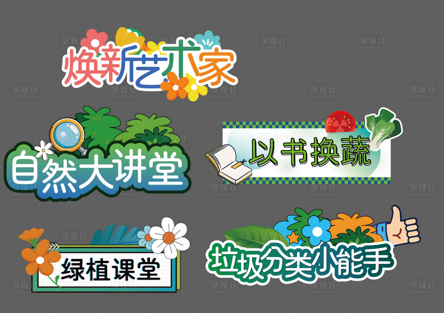 源文件下載【享設計】搜索編號：87170028378155166【手舉牌】