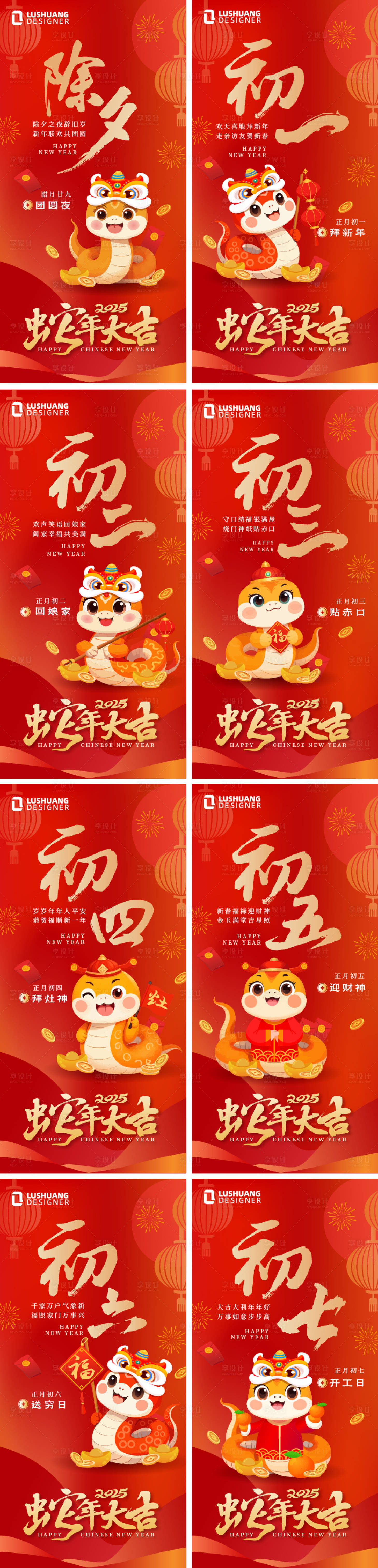 源文件下載【春節年俗系列海報】編號：31230028277819417