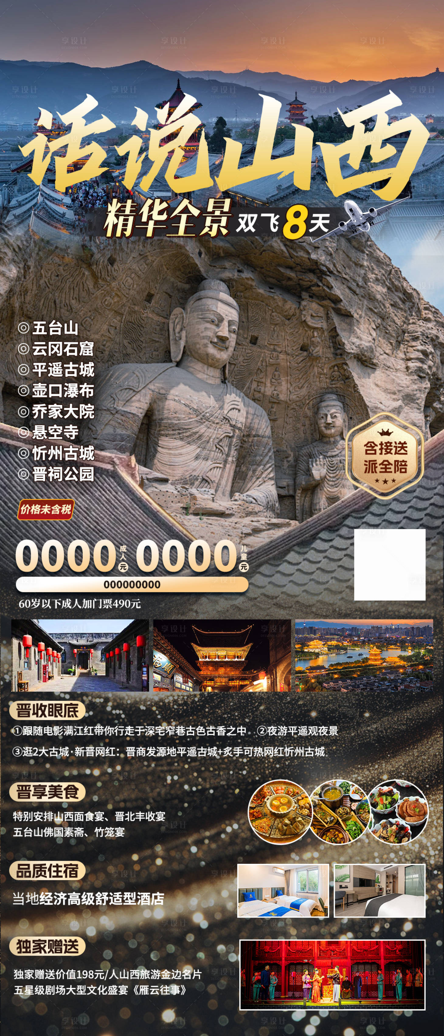 源文件下载【话说山西旅游海报】编号：54220028536396260