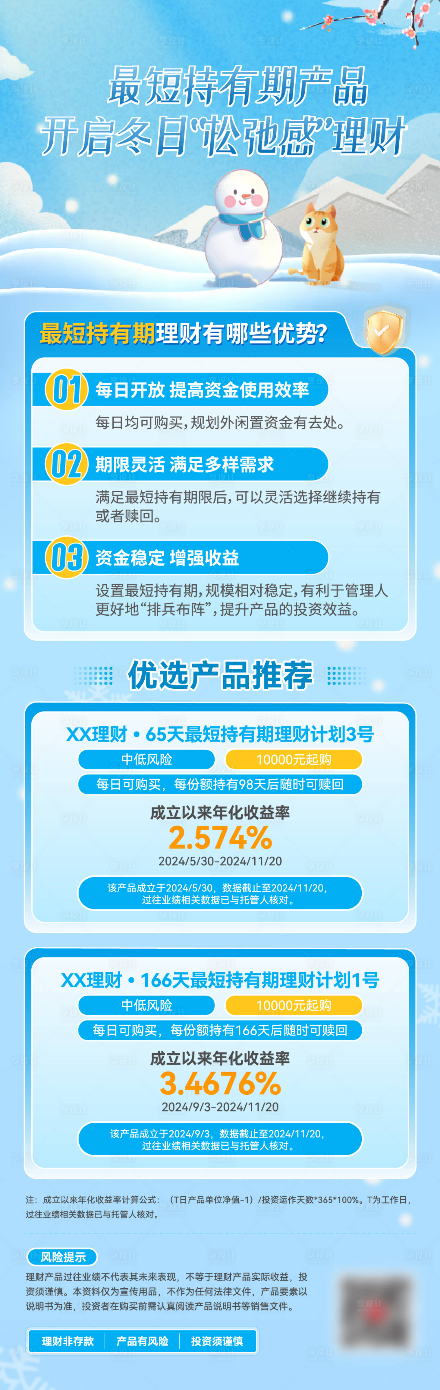 源文件下載【最短持有期理財長圖】編號：72710028581356290