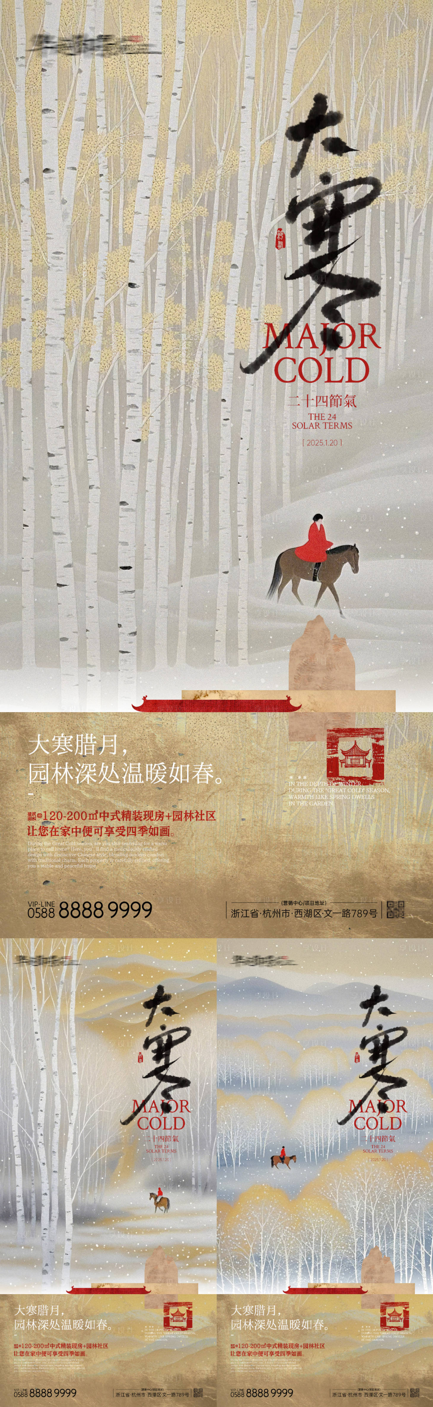 源文件下載【享設(shè)計】搜索編號：56410028333659976【大寒海報】