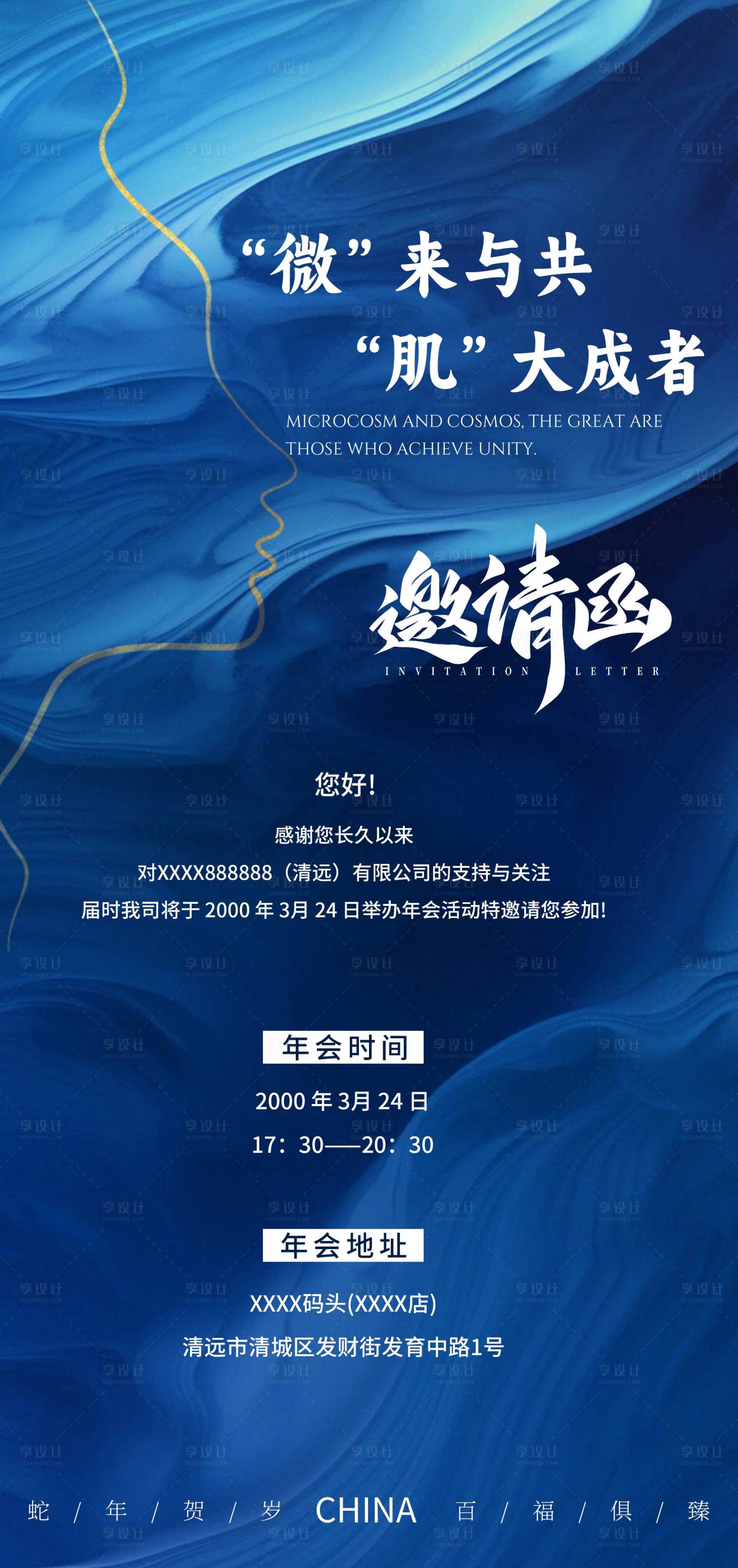 源文件下載【享設(shè)計(jì)】搜索編號(hào)：26340028492815412【新年年會(huì)邀請(qǐng)函海報(bào)】