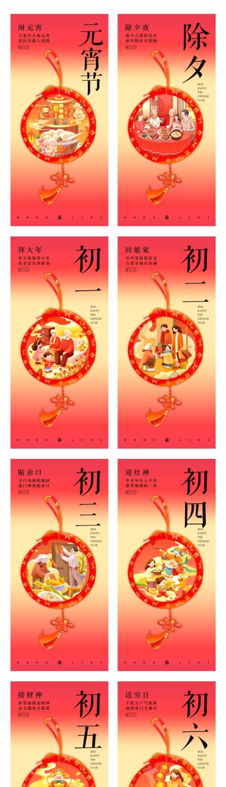 源文件下载【新年春节除夕元宵初一到初八年俗系列海】编号：35030028518096194