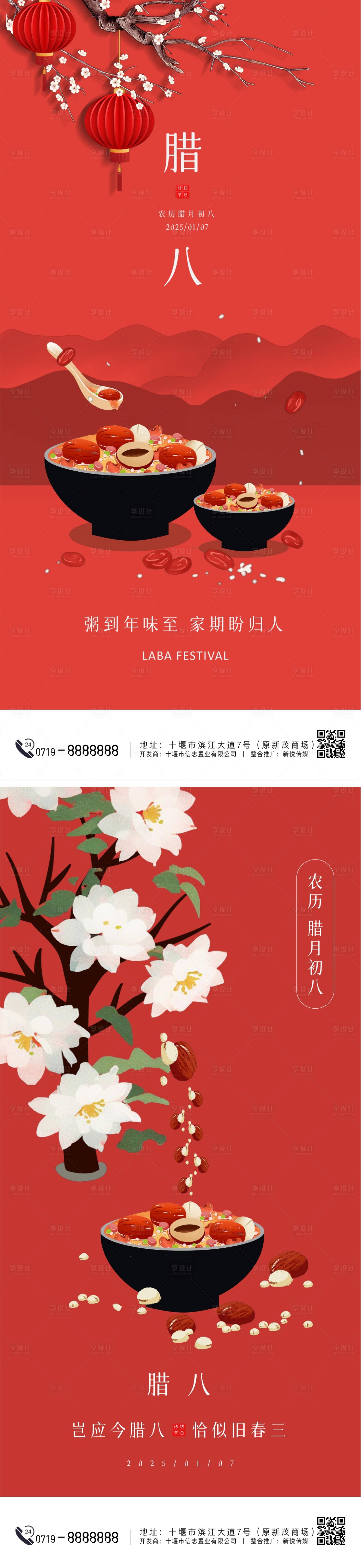 源文件下载【腊八系列海报】编号：62380028183747607