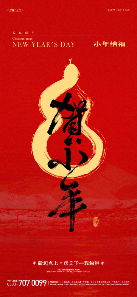 源文件下载【新年中式海报】编号：82610028234745920