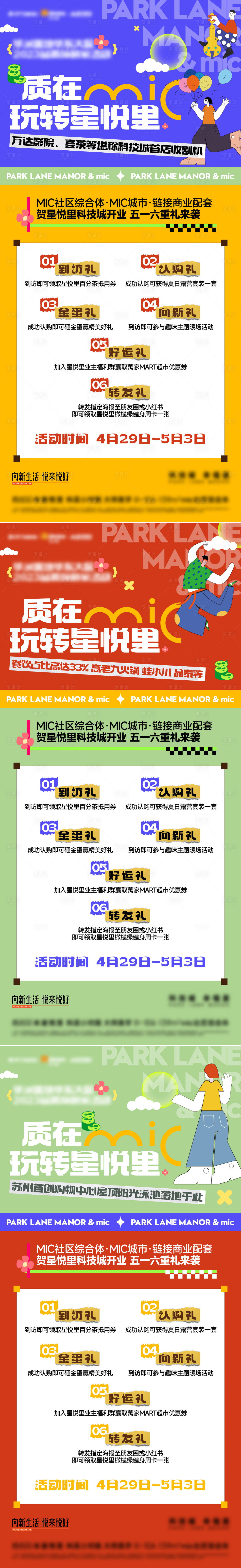 源文件下載【享設計】搜索編號：90630028468468651【地產商業優惠活動】