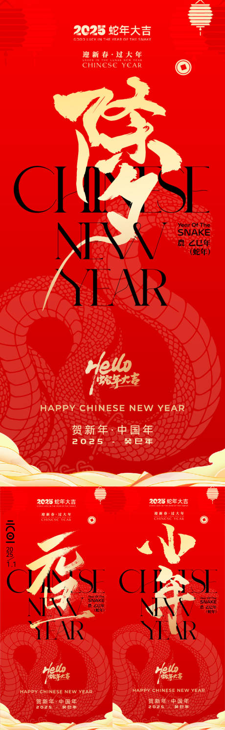 源文件下載【新年蛇年元旦新春年除夕小年】編號(hào)：77040028243257847