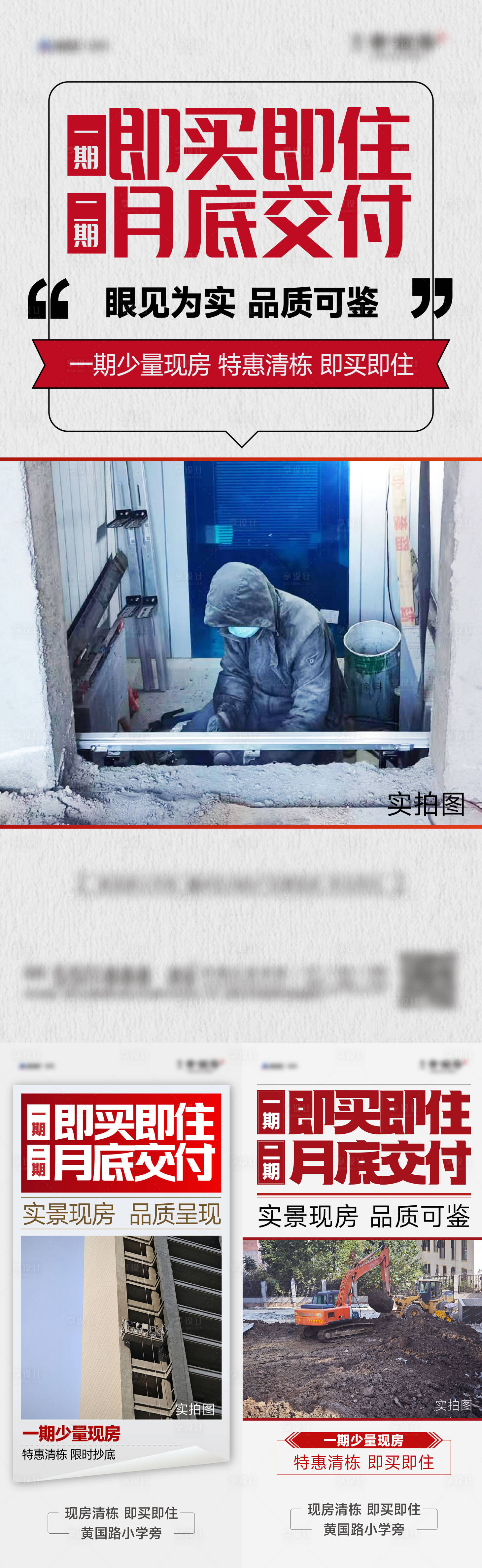 源文件下載【享設計】搜索編號：16700028445274773【實景現(xiàn)房清棟工程大字報】
