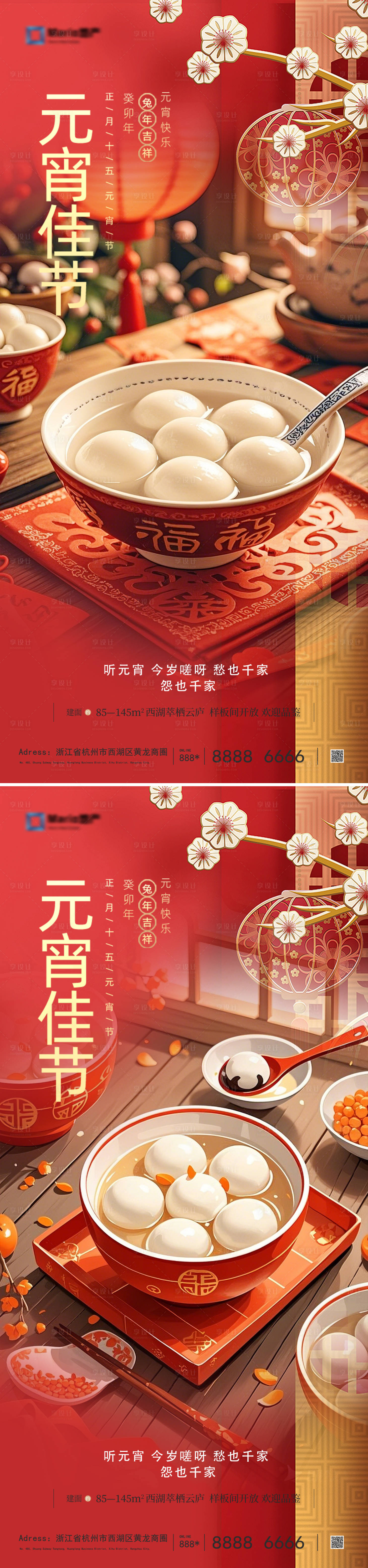 源文件下載【享設(shè)計(jì)】搜索編號(hào)：77420028545251474【元宵節(jié)海報(bào)】
