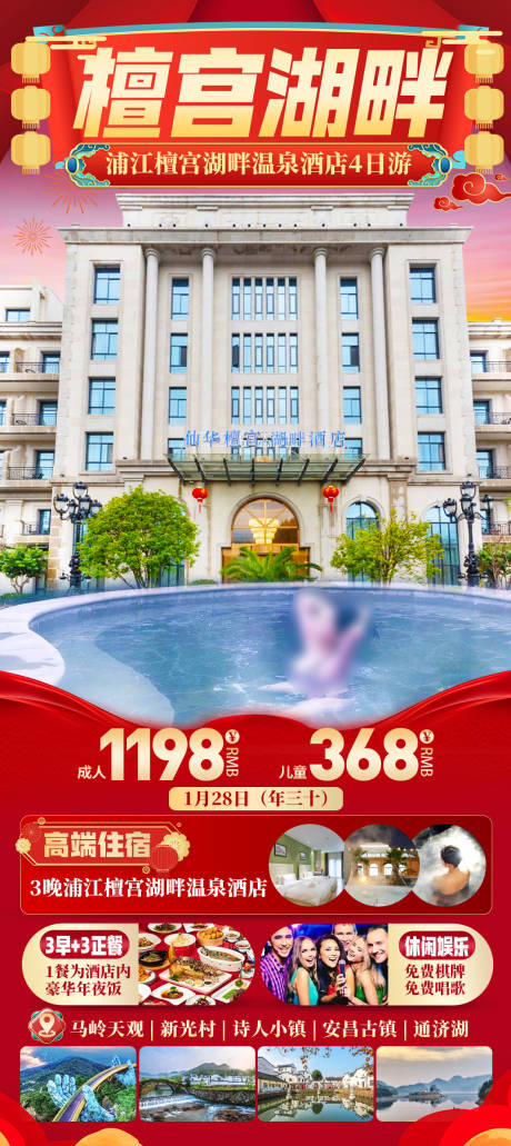 源文件下載【浦江旅游海報(bào)】編號(hào)：70770028447191245