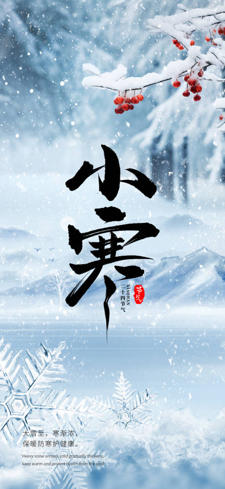 源文件下载【小寒 】编号：24710028212034419