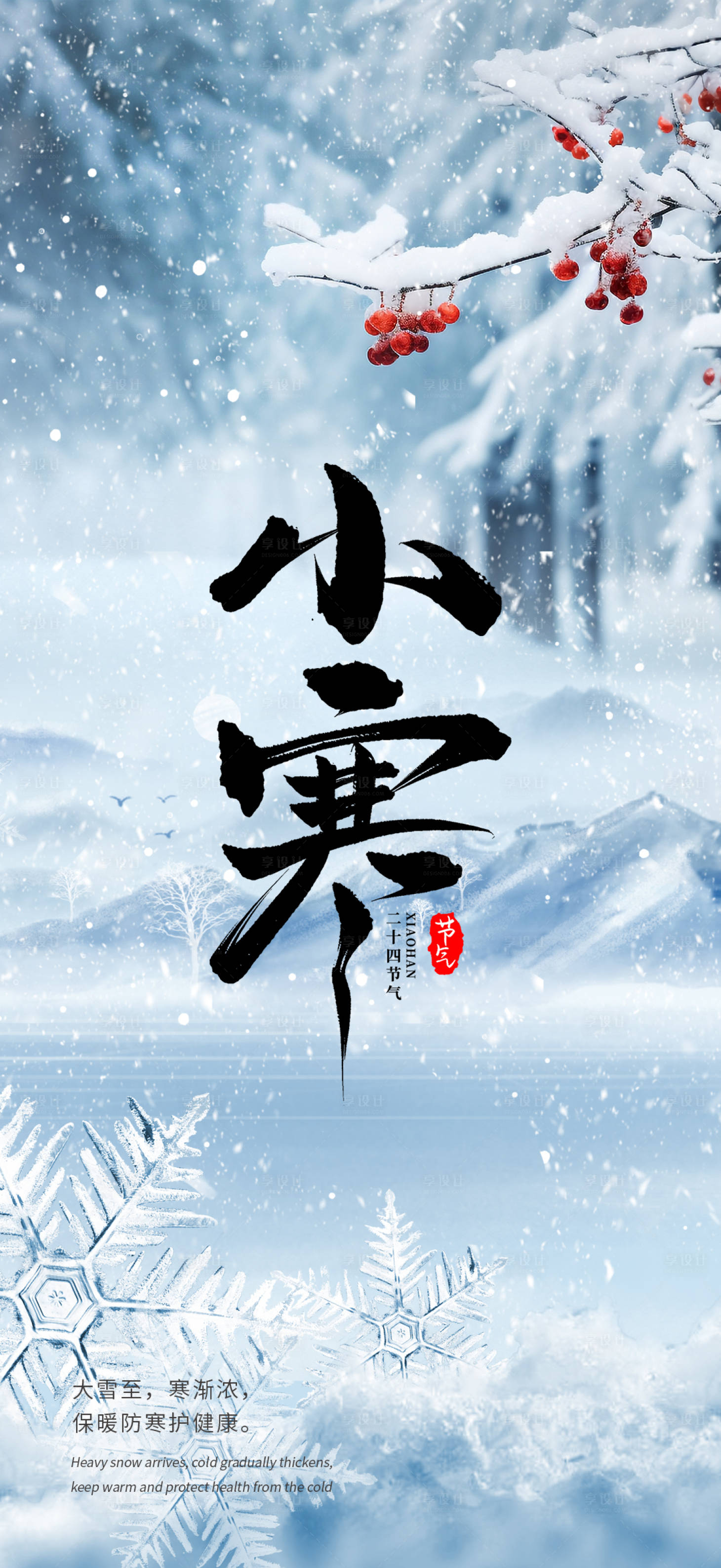 源文件下载【享设计】搜索编号：24710028212034419【小寒 】